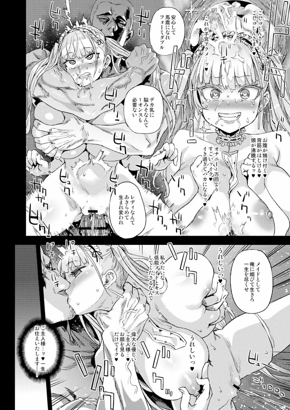 レディ、メイドに堕つ - page26