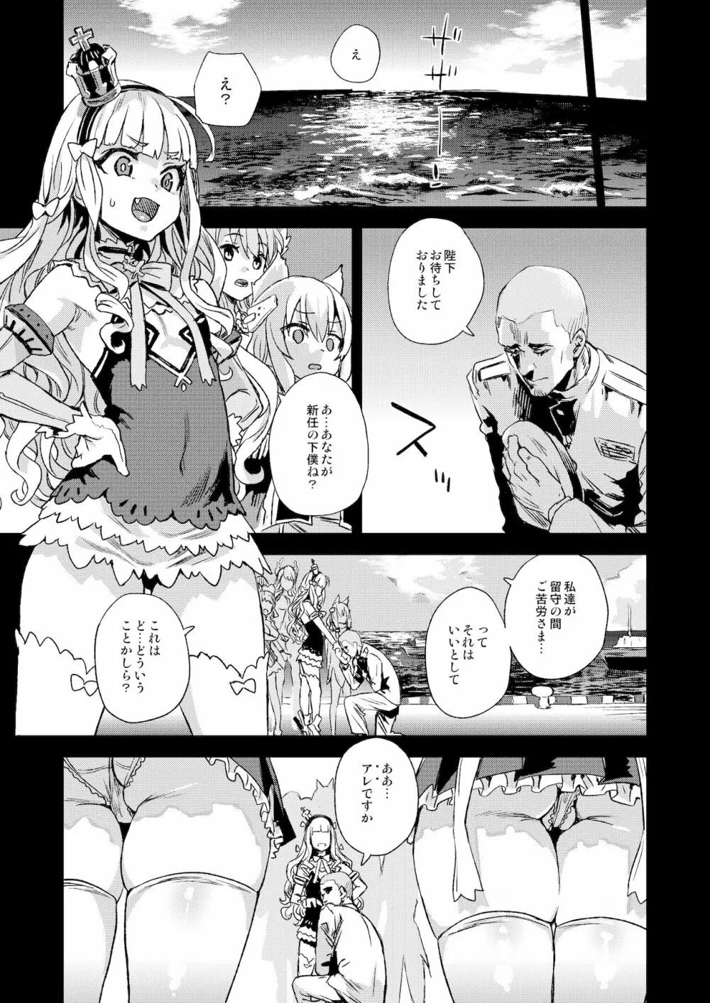 レディ、メイドに堕つ - page35