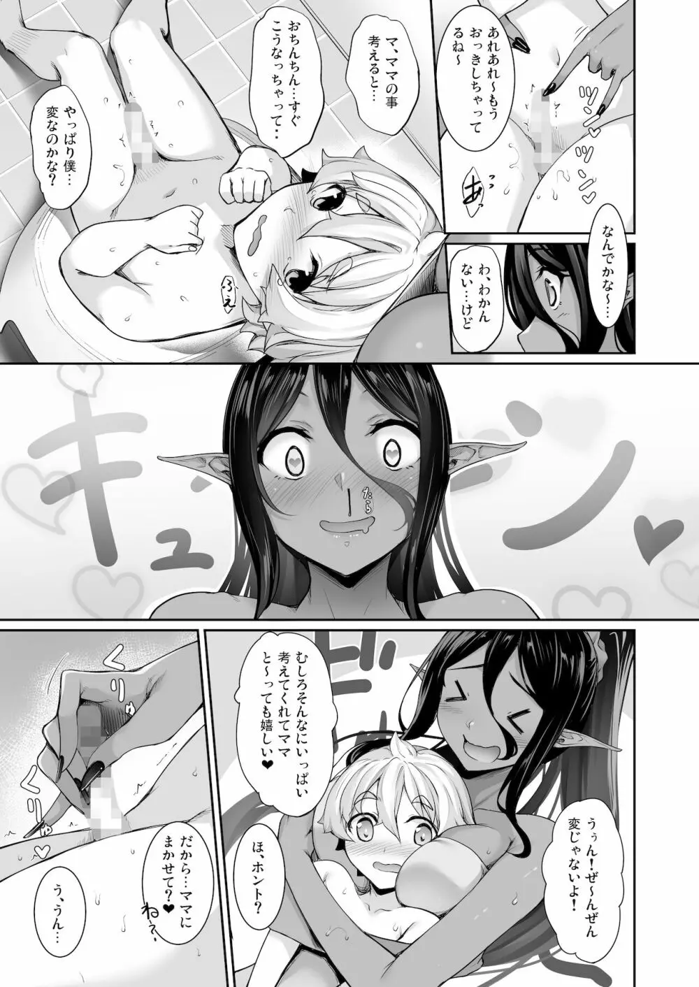 ちょっとだけ愛が重いダークエルフが異世界から追いかけてきた3 - page10