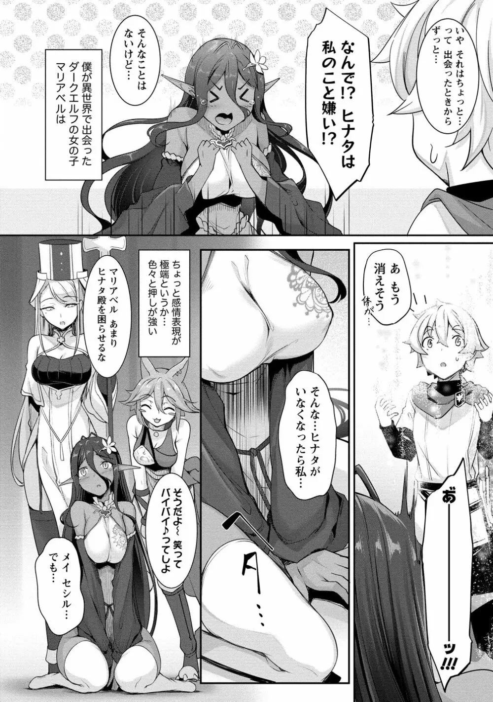 ちょっとだけ愛が重いダークエルフが異世界から追いかけてきた3 - page37