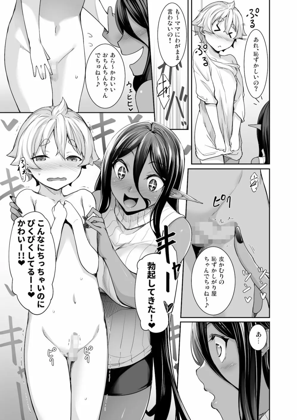 ちょっとだけ愛が重いダークエルフが異世界から追いかけてきた3 - page4