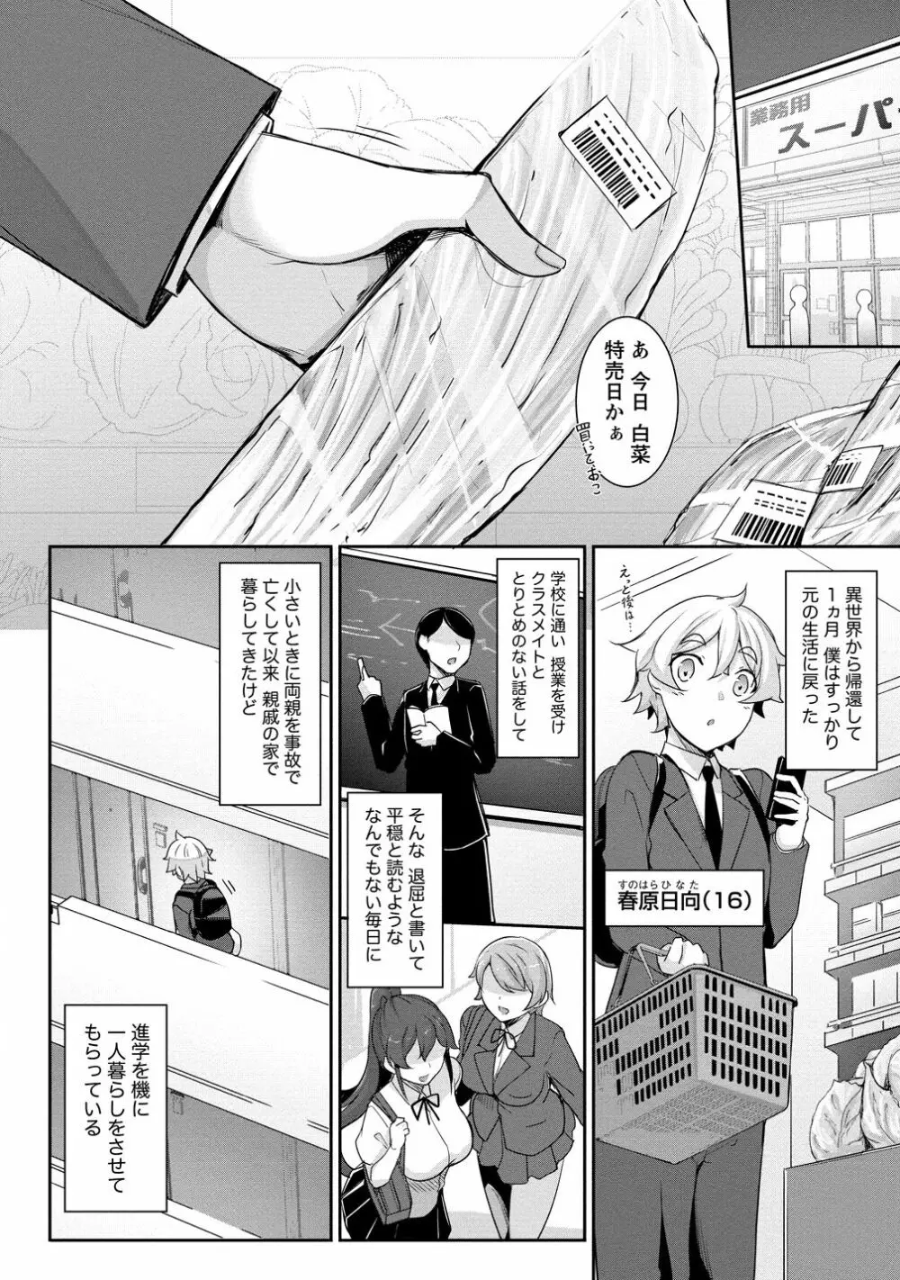 ちょっとだけ愛が重いダークエルフが異世界から追いかけてきた3 - page41