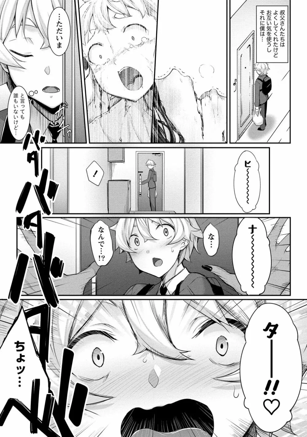 ちょっとだけ愛が重いダークエルフが異世界から追いかけてきた3 - page42