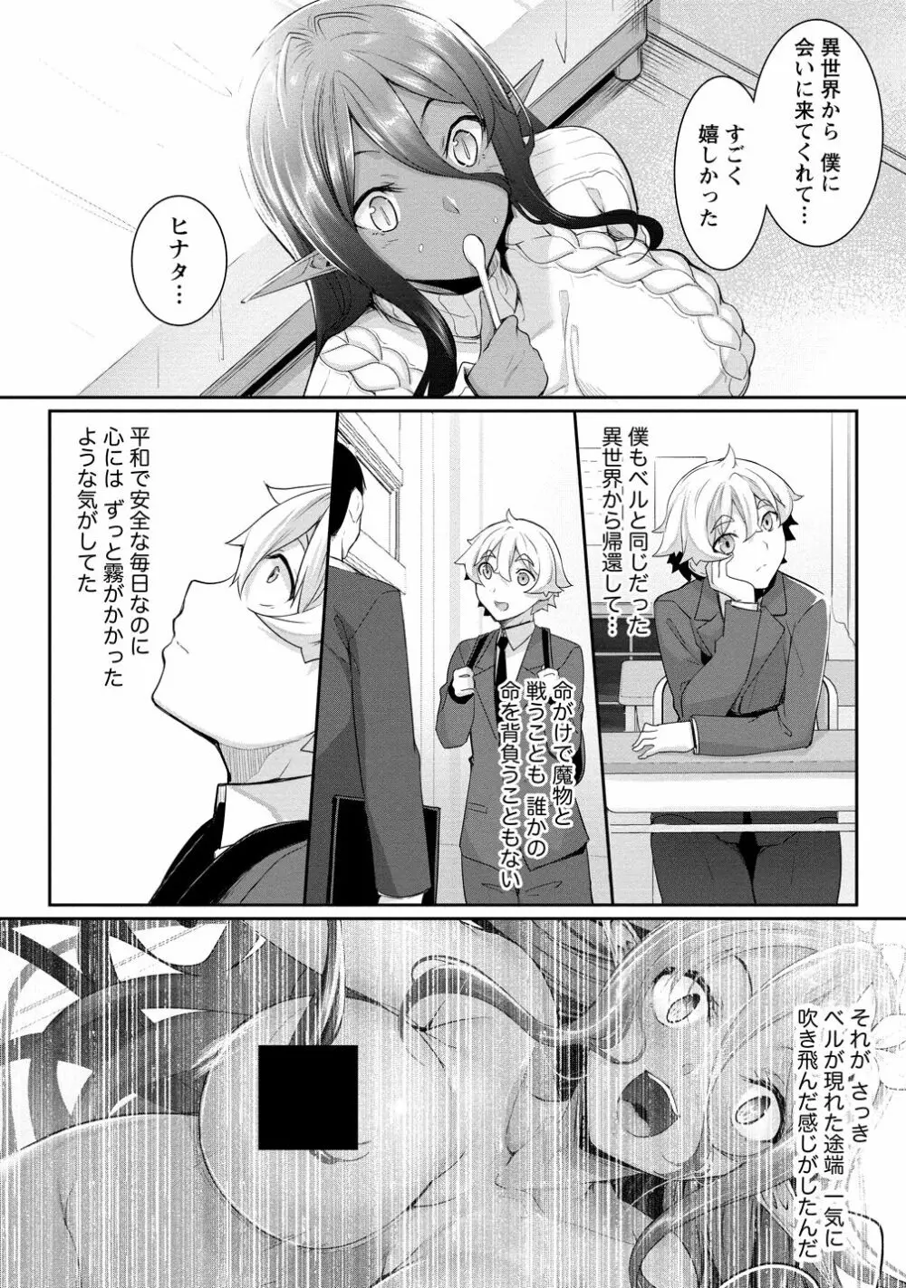 ちょっとだけ愛が重いダークエルフが異世界から追いかけてきた3 - page55