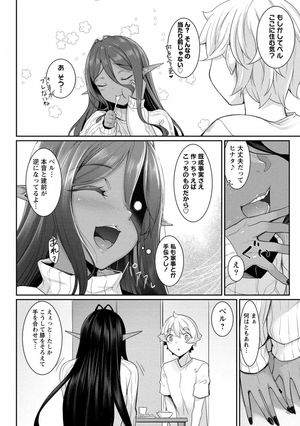 ちょっとだけ愛が重いダークエルフが異世界から追いかけてきた3 - page57