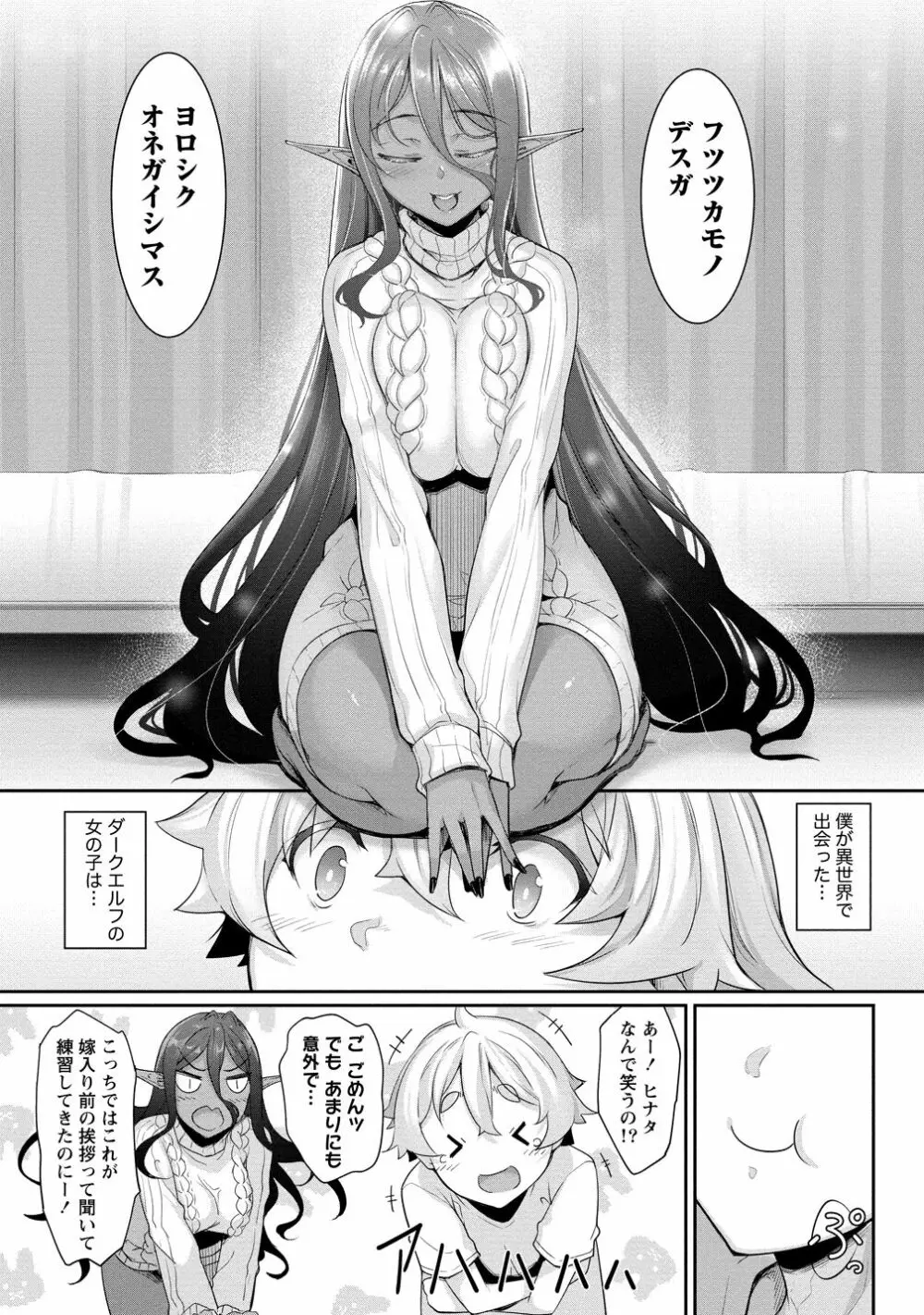 ちょっとだけ愛が重いダークエルフが異世界から追いかけてきた3 - page58