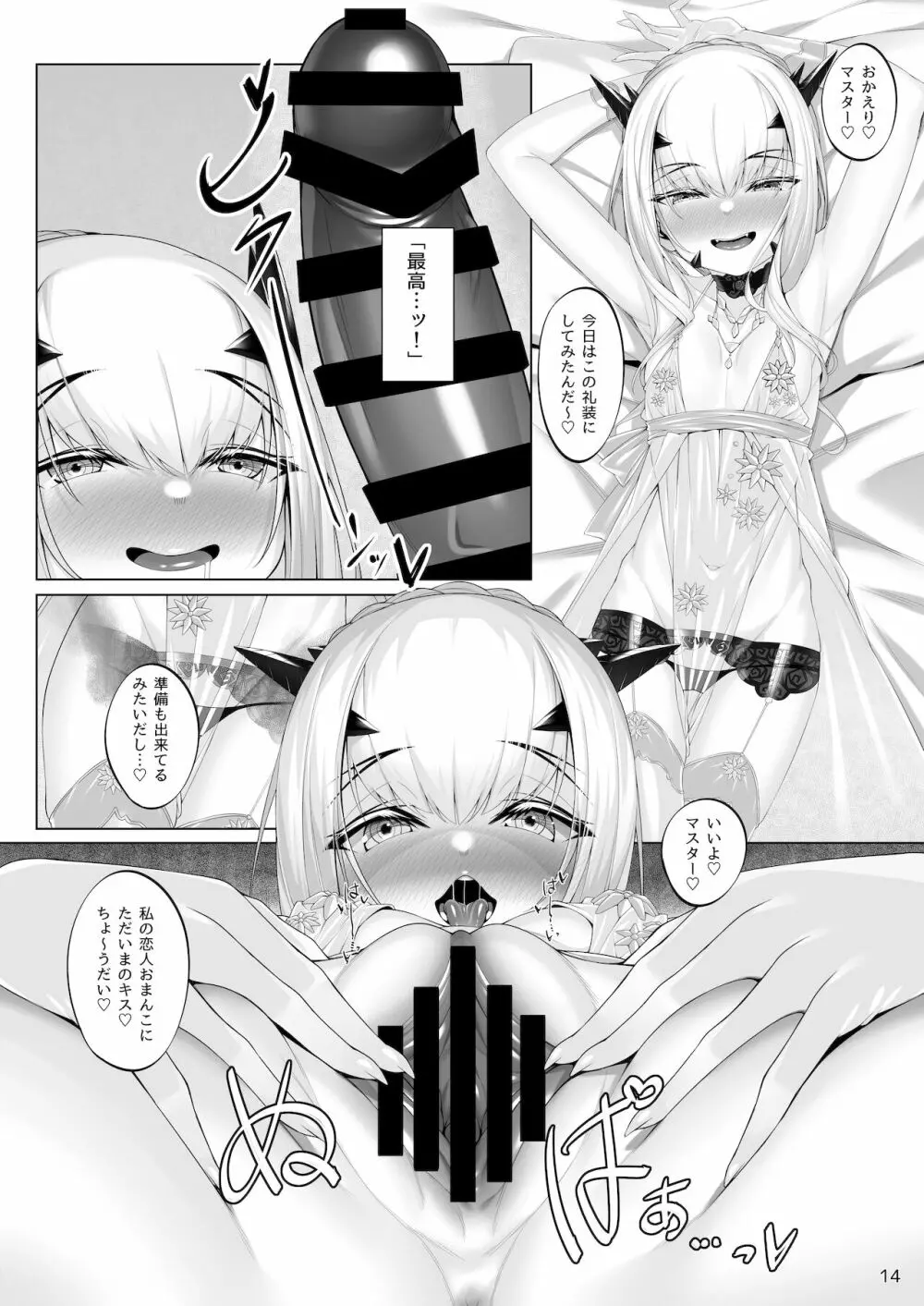 メリュジーヌといろいろえっち本 - page13