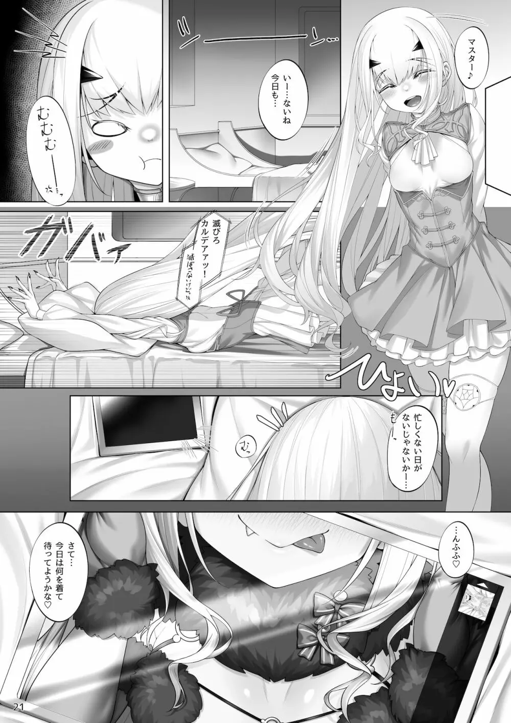 メリュジーヌといろいろえっち本 - page20