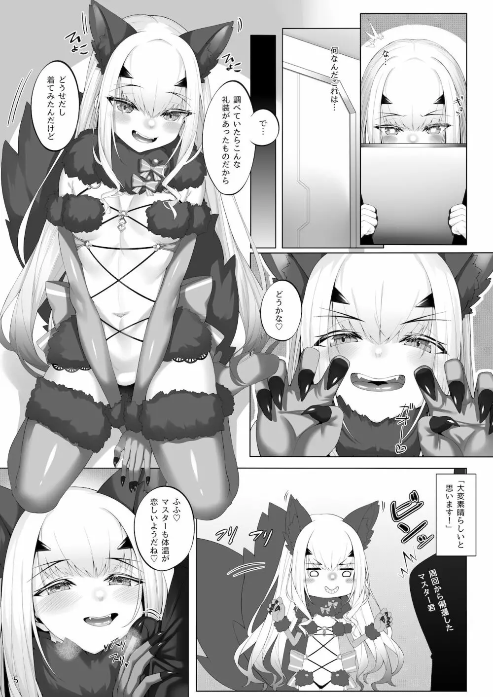 メリュジーヌといろいろえっち本 - page4