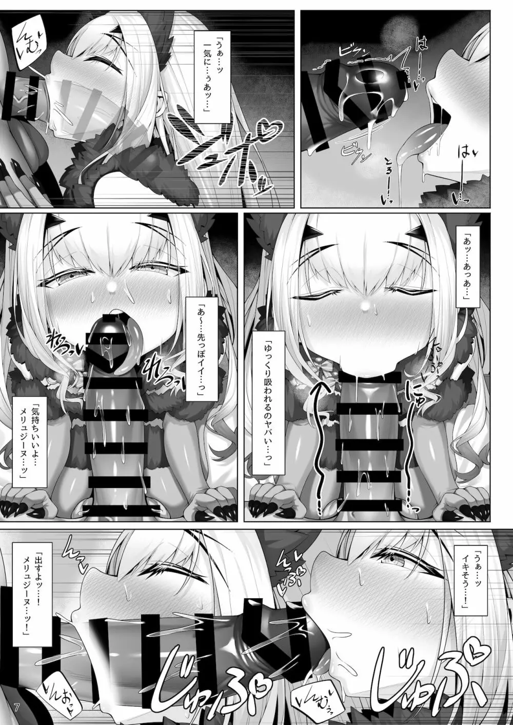 メリュジーヌといろいろえっち本 - page6