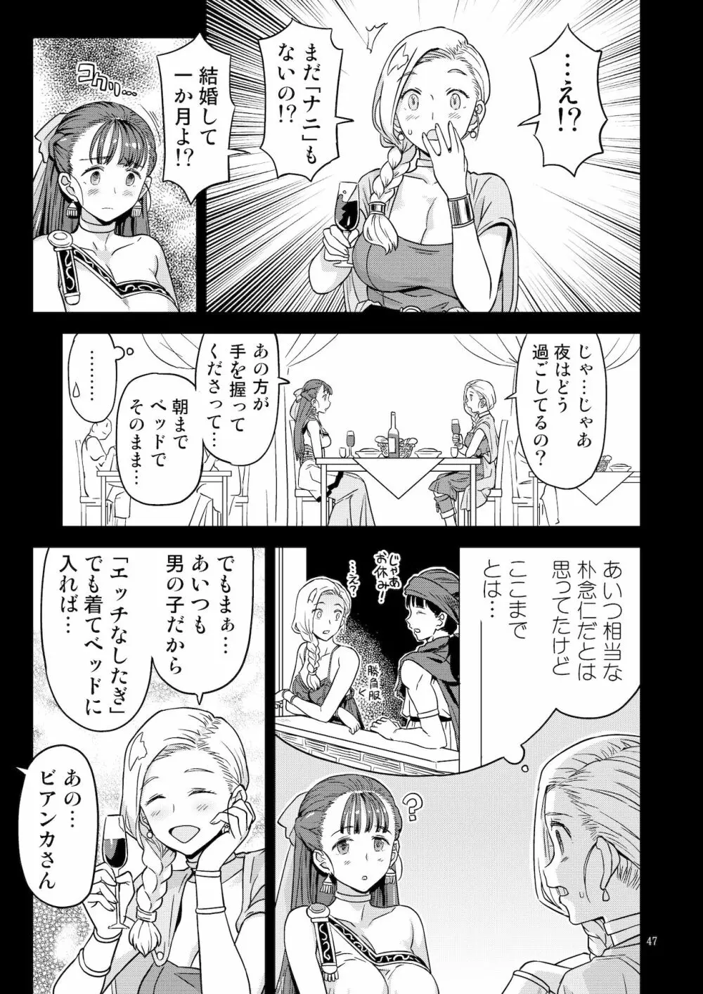 ドラゴンクエスト千夜一夜 - page46