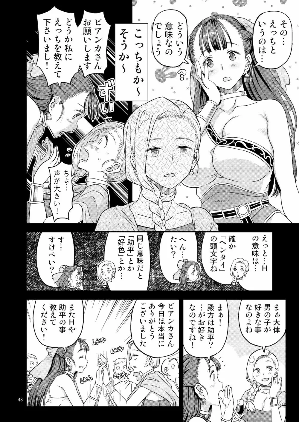 ドラゴンクエスト千夜一夜 - page47