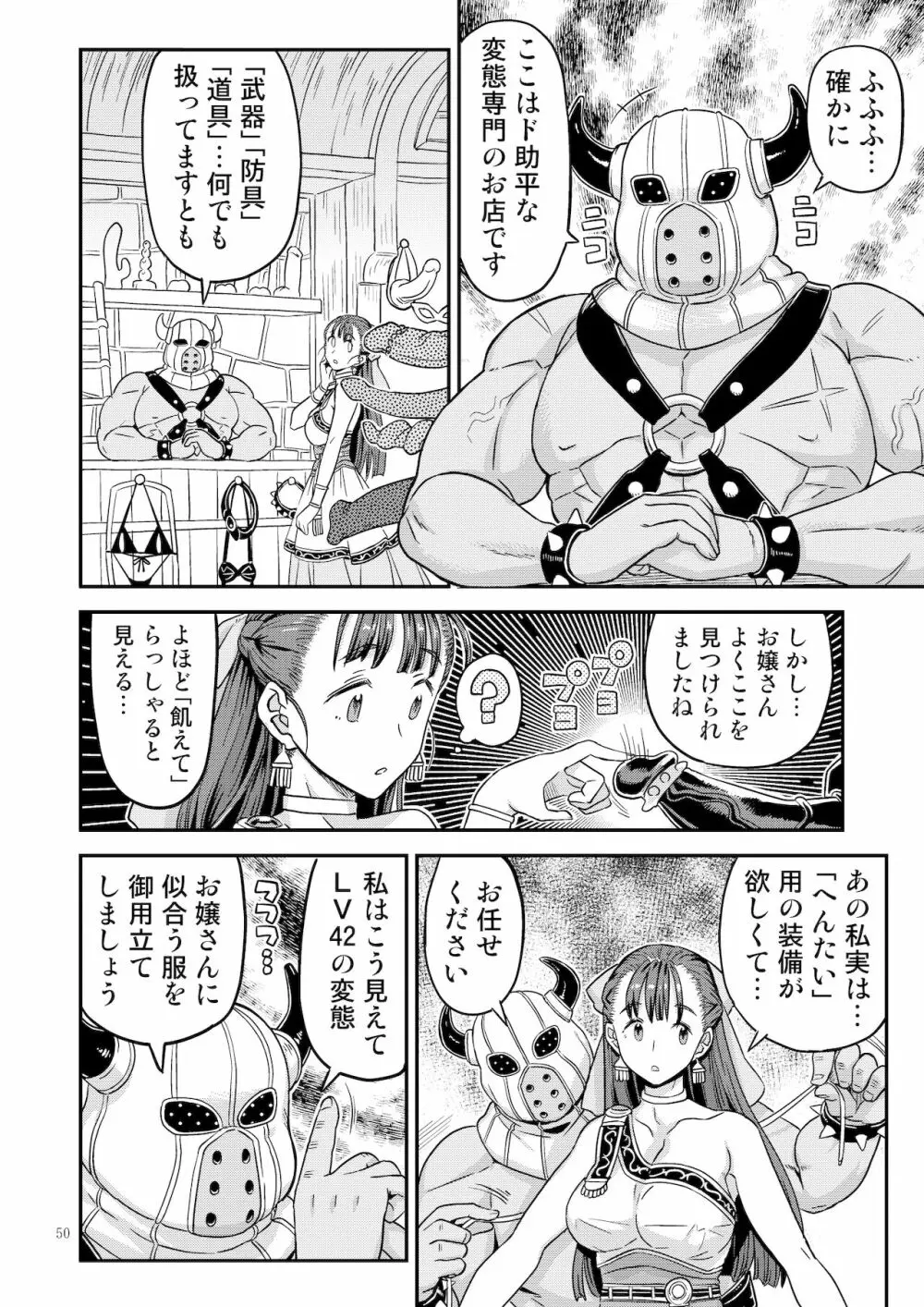 ドラゴンクエスト千夜一夜 - page49