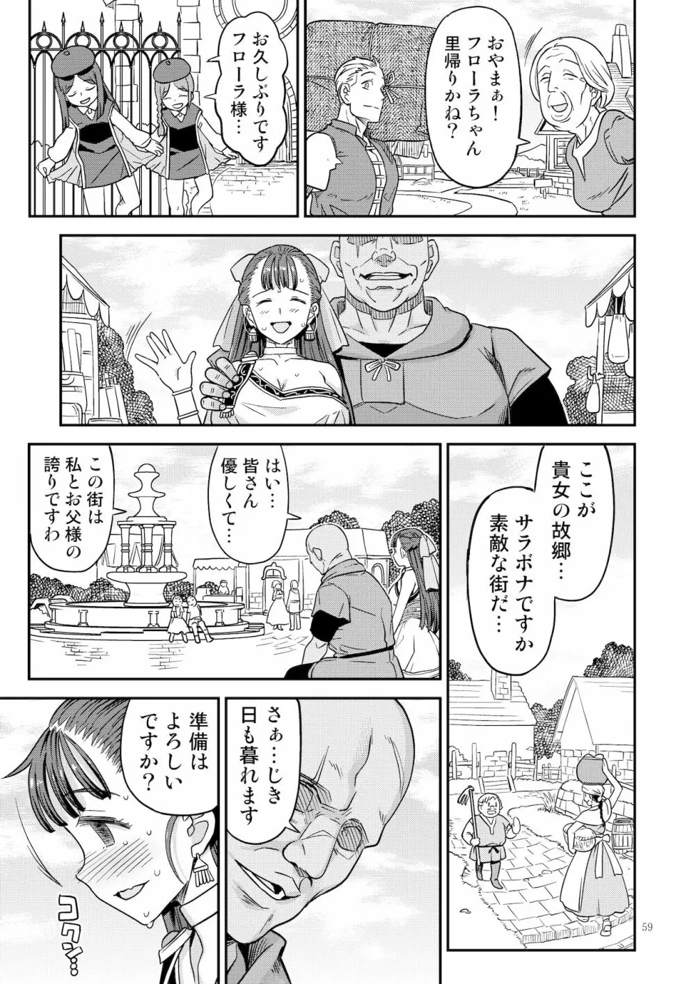 ドラゴンクエスト千夜一夜 - page58