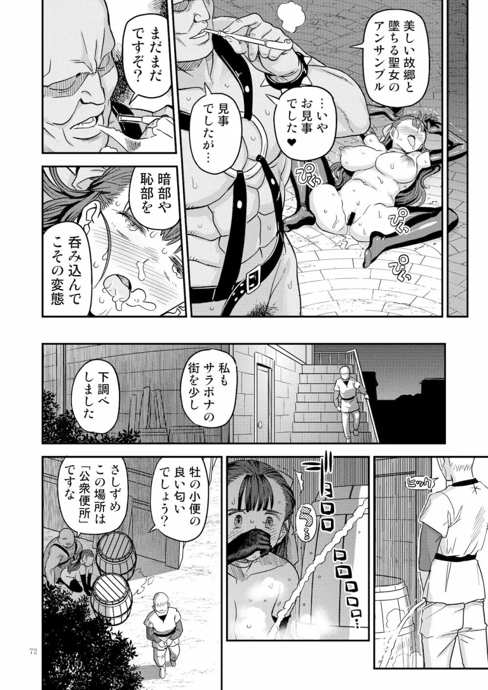 ドラゴンクエスト千夜一夜 - page71