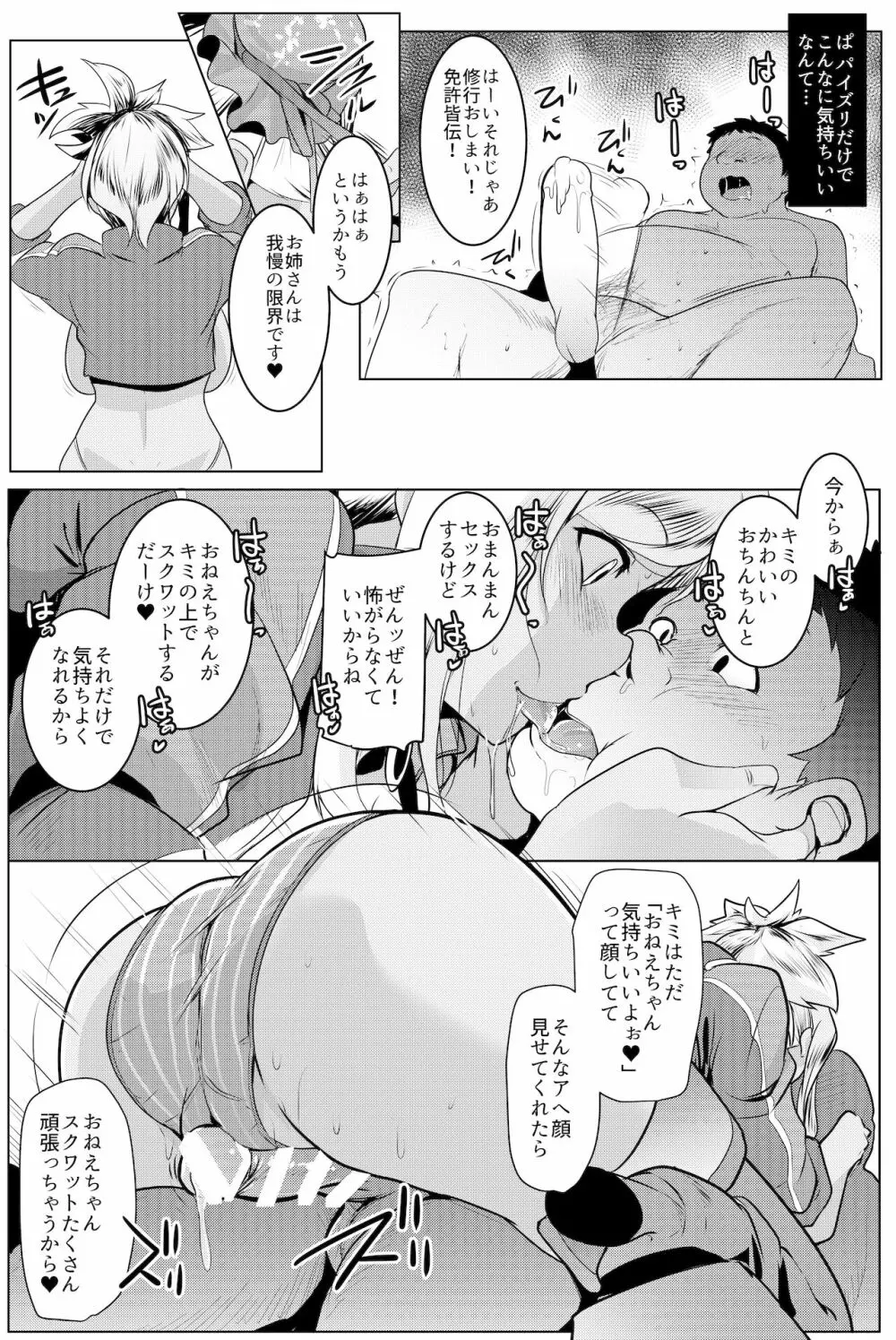 乳侍 -チチサムライ‐ - page15