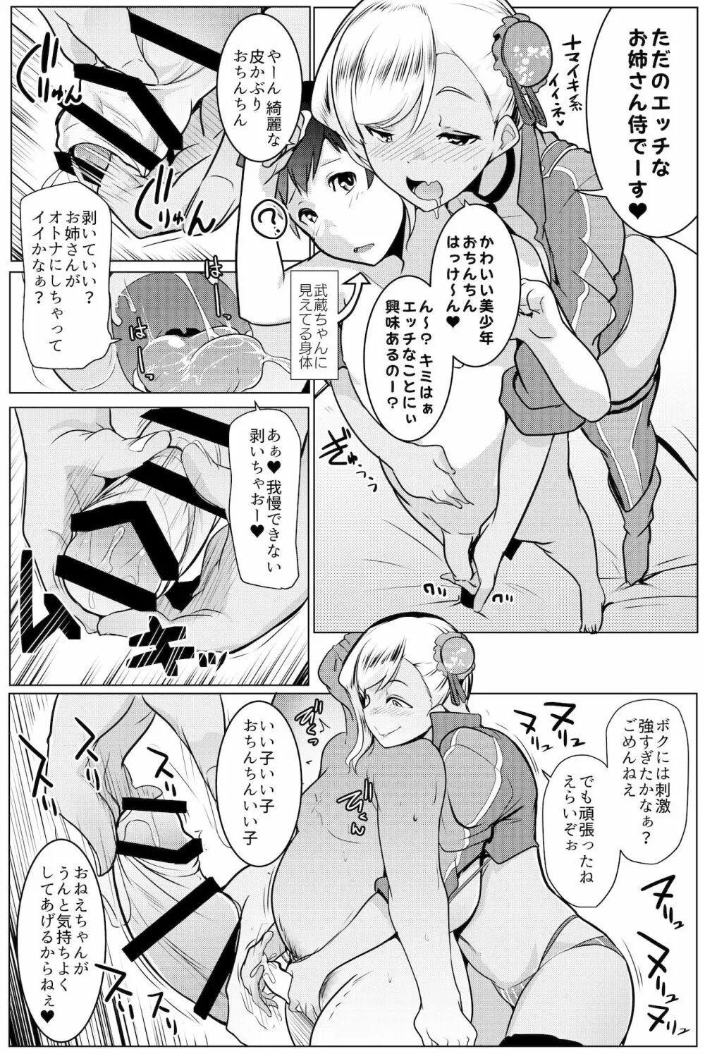 乳侍 -チチサムライ‐ - page6