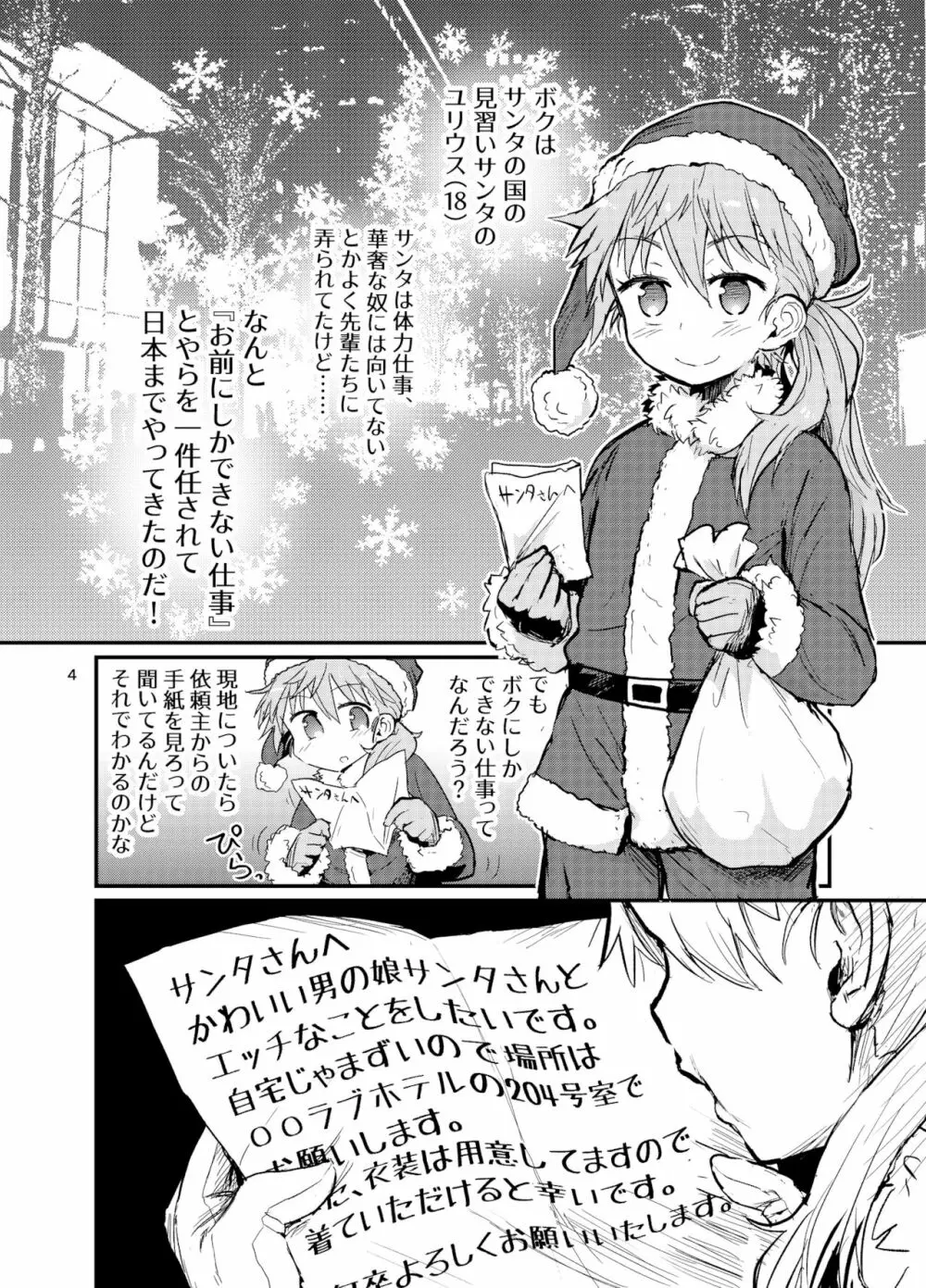 サンタくんのホワイトクリスマス - page3