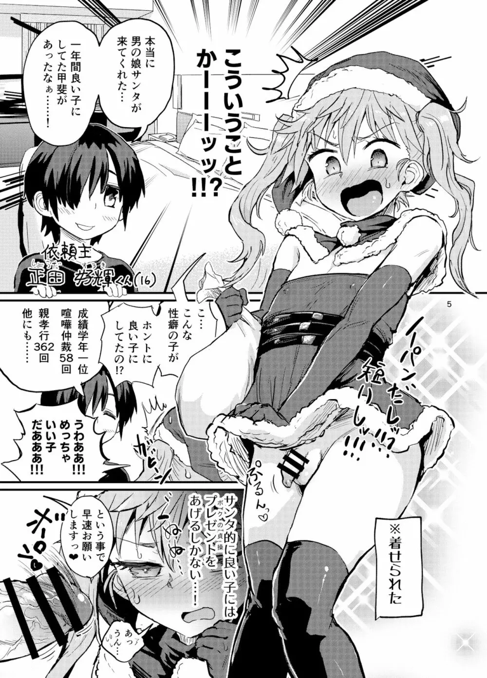 サンタくんのホワイトクリスマス - page4