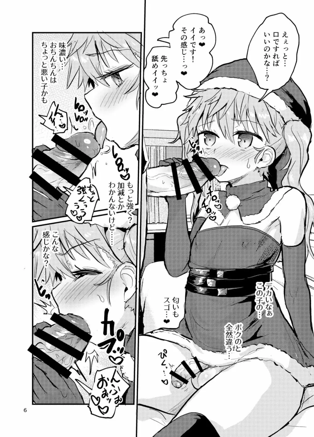 サンタくんのホワイトクリスマス - page5