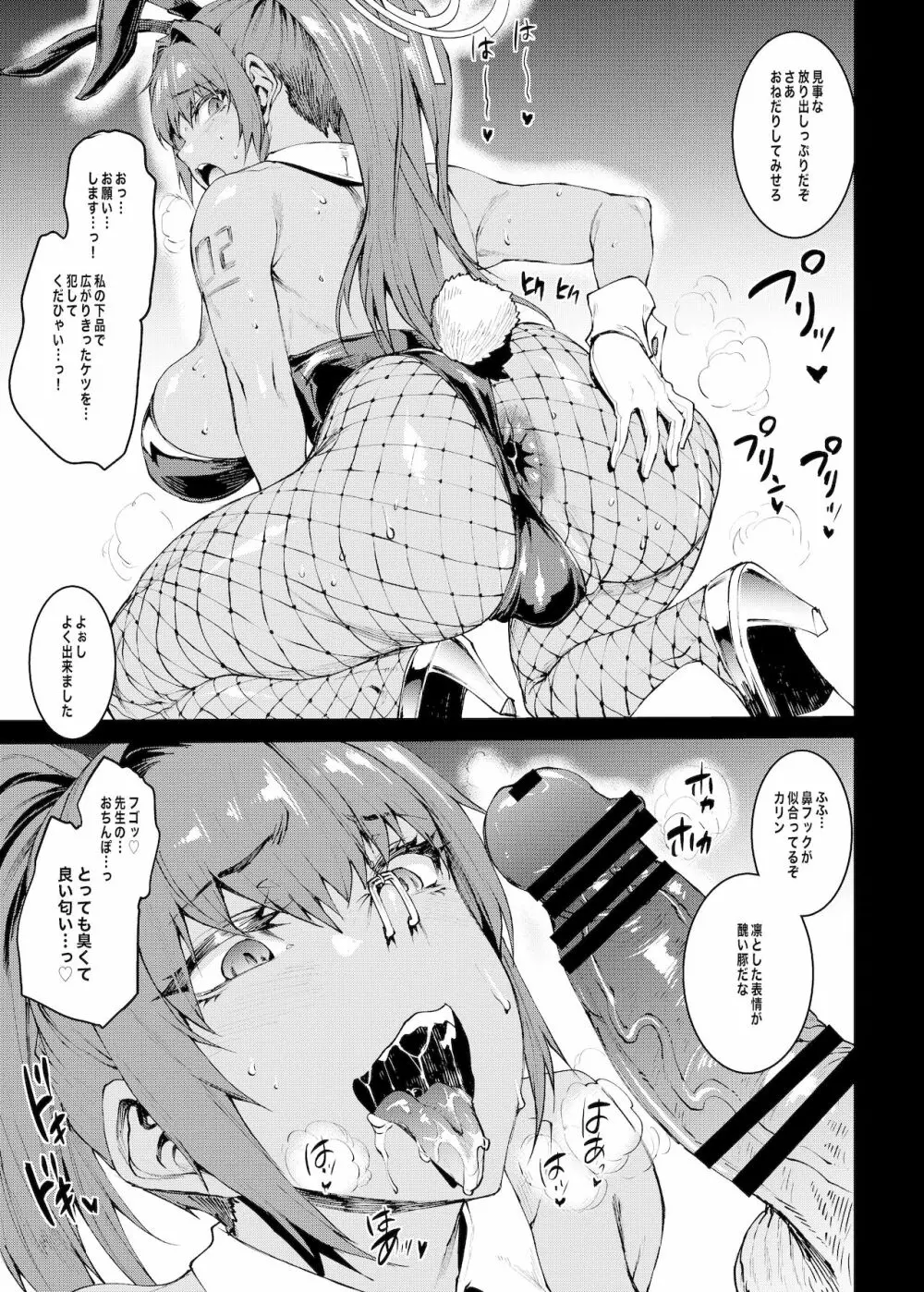 BUNNY SLAVE 〜ご主人様の性欲処理しちゃいます〜 - page13