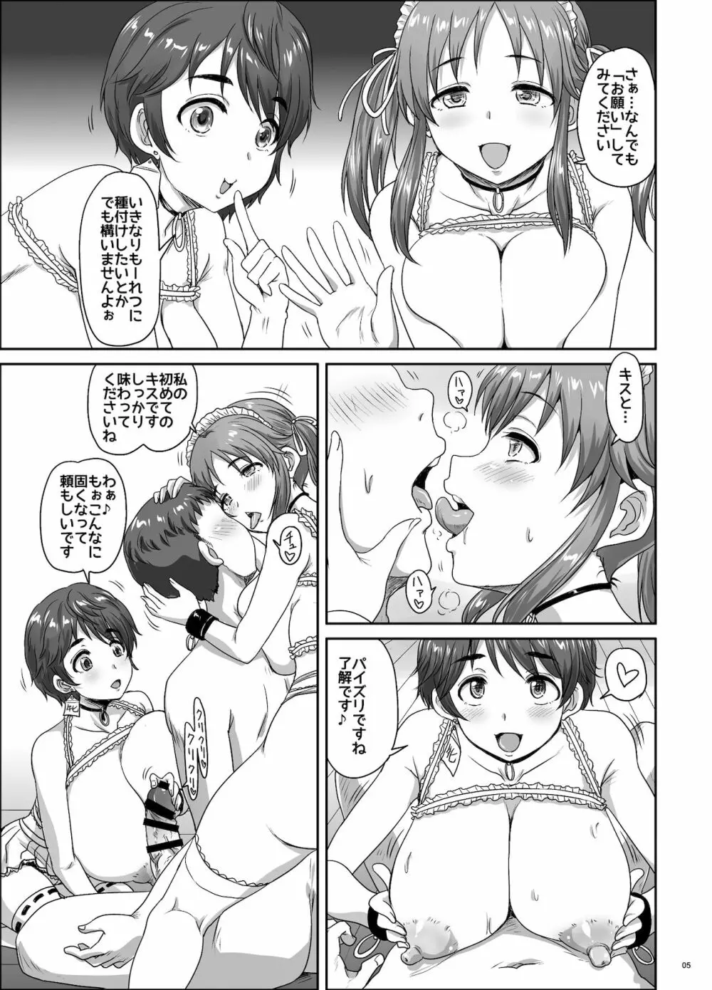 雫と愛梨の1ヶ月同棲チャレンジ!! - page5