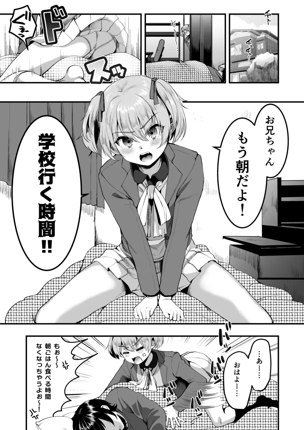 ヒロインレース抜け駆けおじさん。 - page2