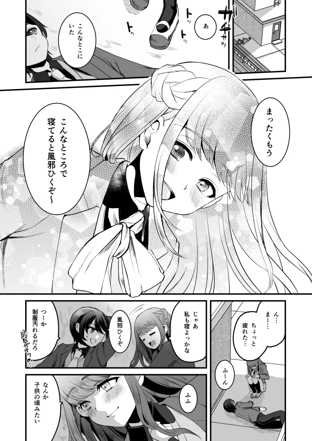 ヒロインレース抜け駆けおじさん。 - page21