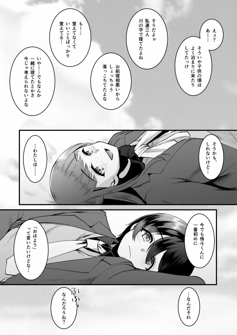 ヒロインレース抜け駆けおじさん。 - page22