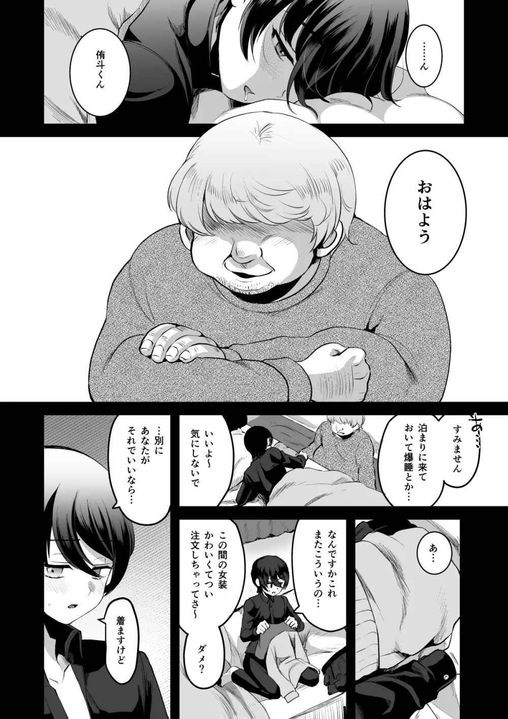 ヒロインレース抜け駆けおじさん。 - page23