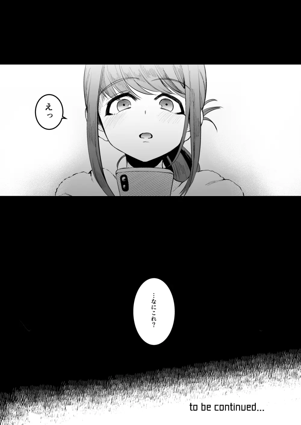 ヒロインレース抜け駆けおじさん。 - page33