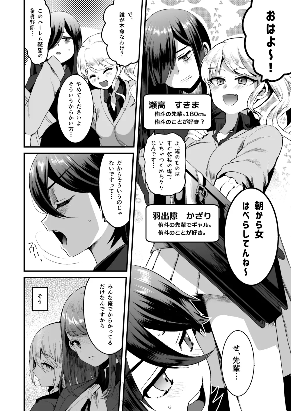 ヒロインレース抜け駆けおじさん。 - page5