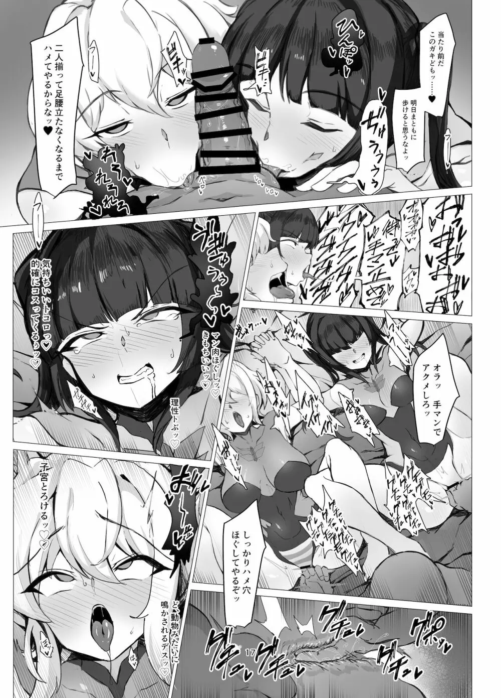 シンフォギア 援交えっち本 - page17