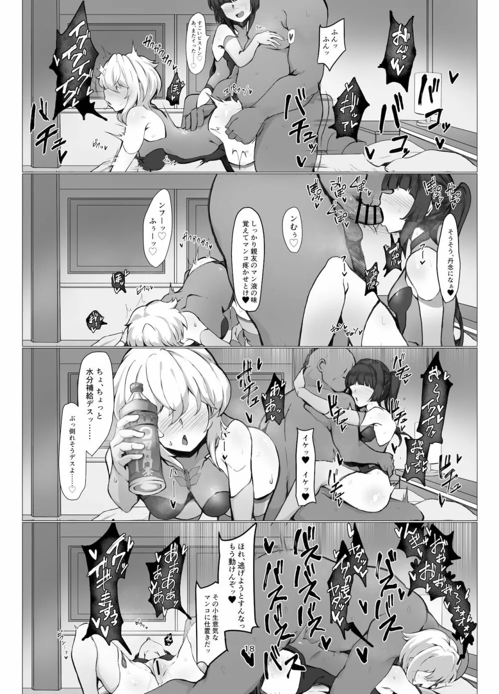 シンフォギア 援交えっち本 - page18