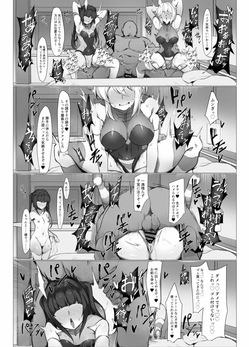 シンフォギア 援交えっち本 - page19