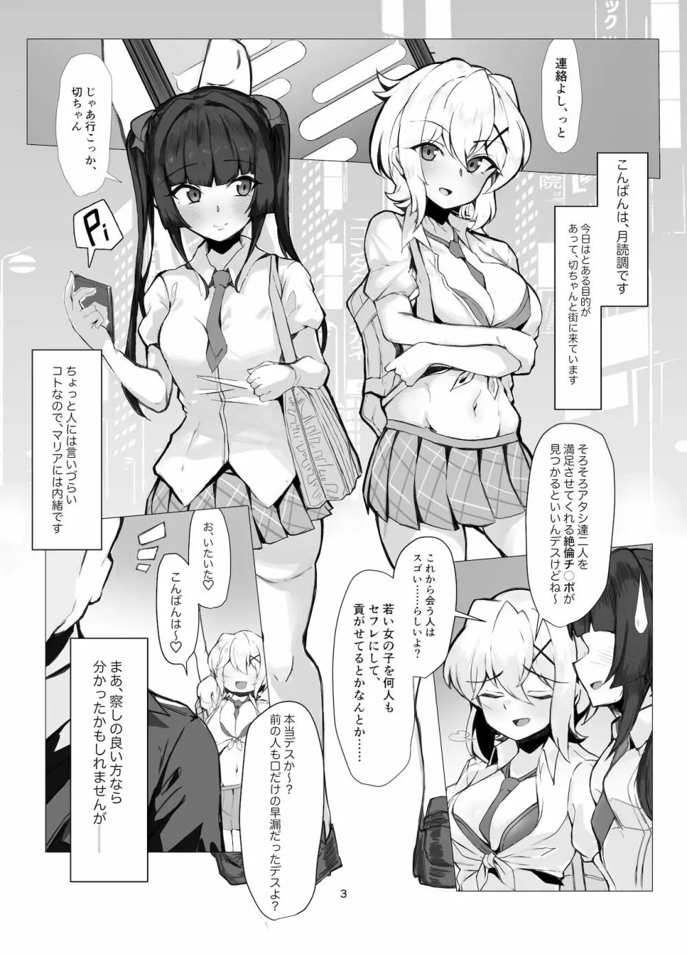 シンフォギア 援交えっち本 - page3