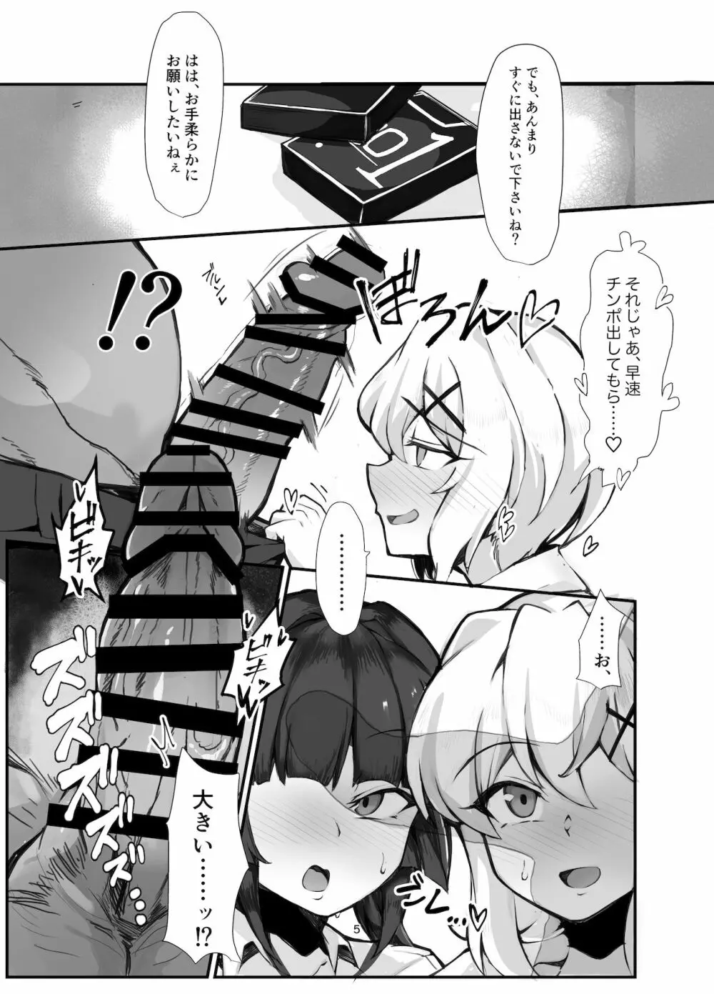 シンフォギア 援交えっち本 - page5