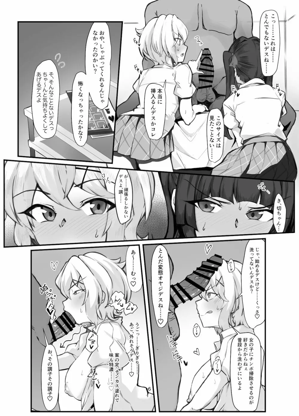 シンフォギア 援交えっち本 - page6