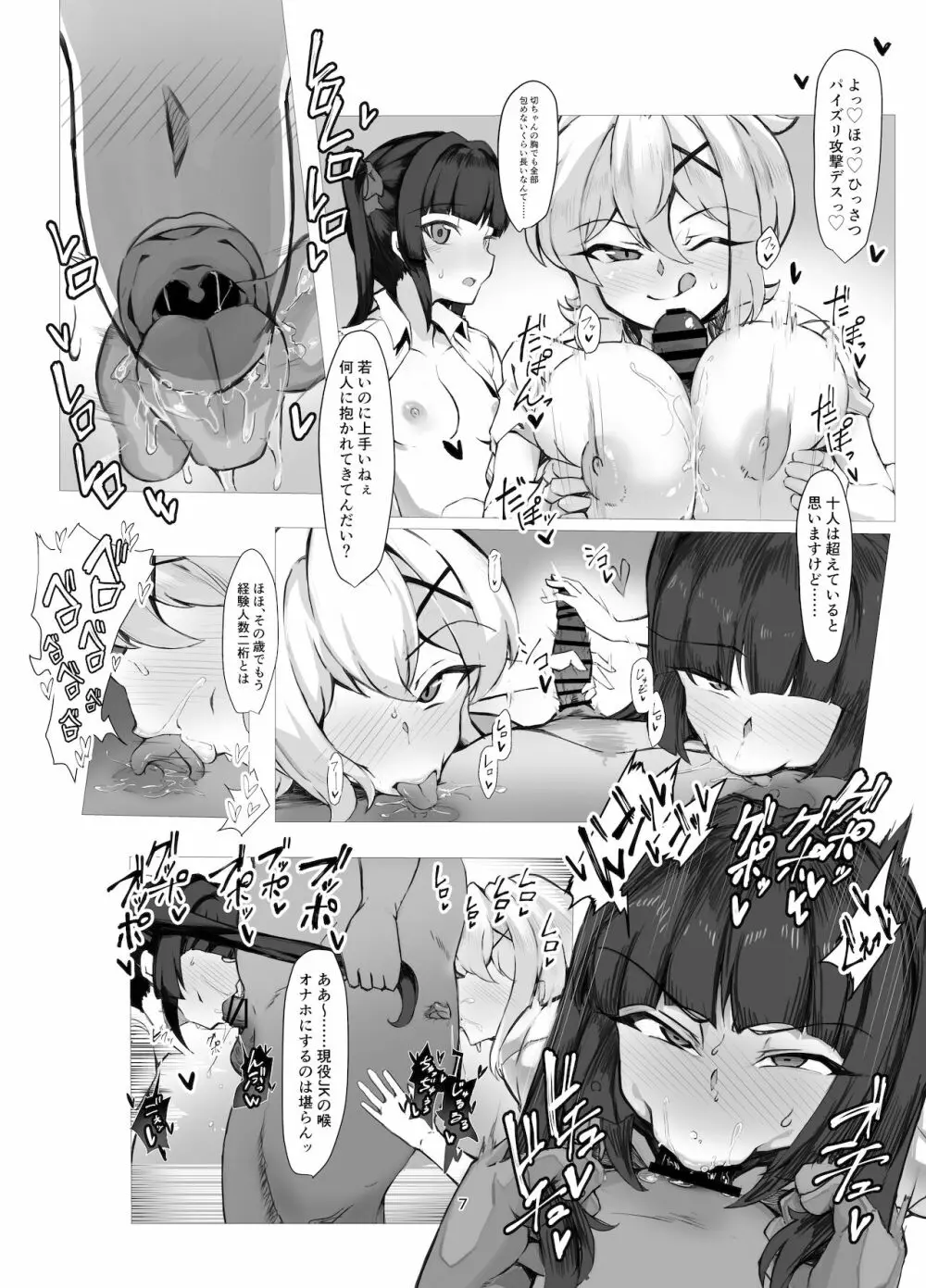 シンフォギア 援交えっち本 - page7