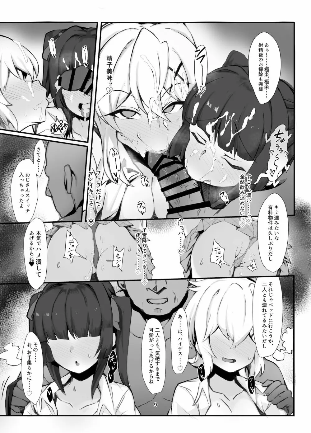 シンフォギア 援交えっち本 - page9