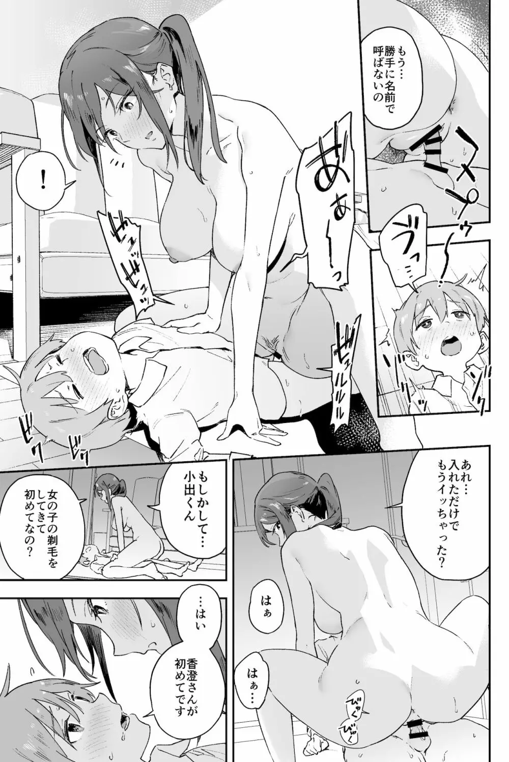 クール系お姉さんには誰にも言えない悩みがある。 - page19