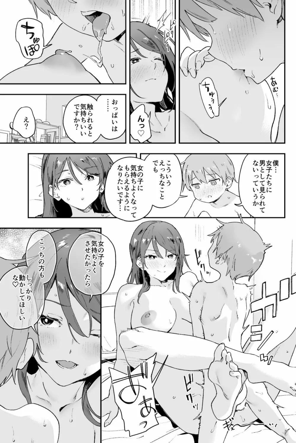 クール系お姉さんには誰にも言えない悩みがある。 - page23