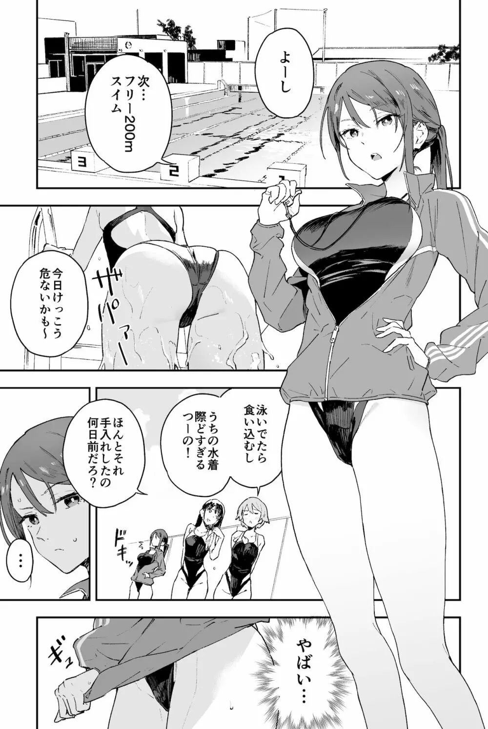 クール系お姉さんには誰にも言えない悩みがある。 - page3