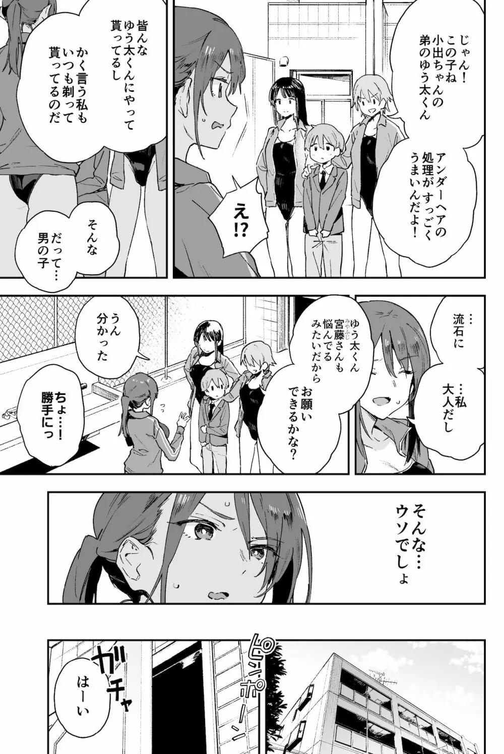 クール系お姉さんには誰にも言えない悩みがある。 - page5