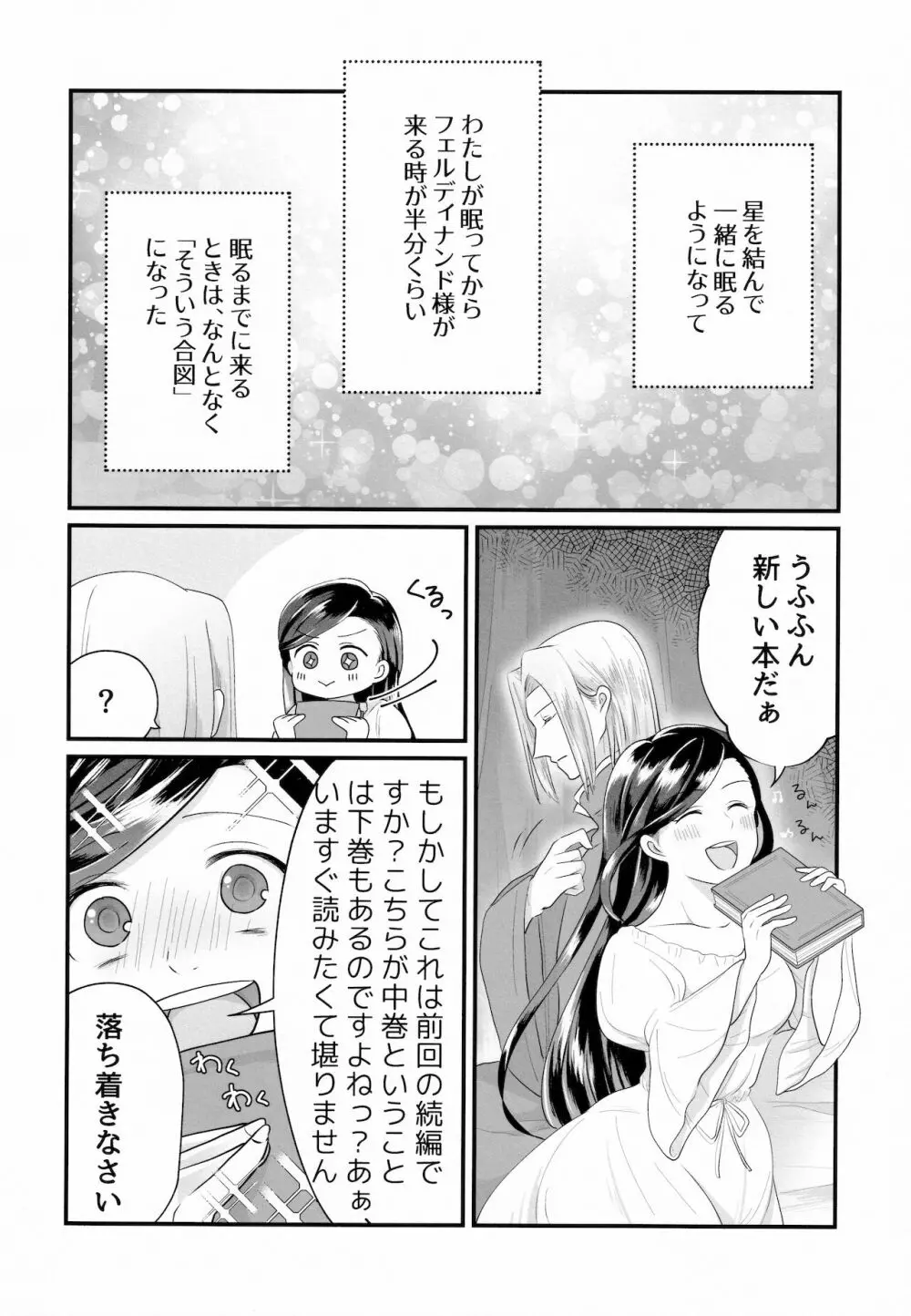 女心と夜の本 - page11