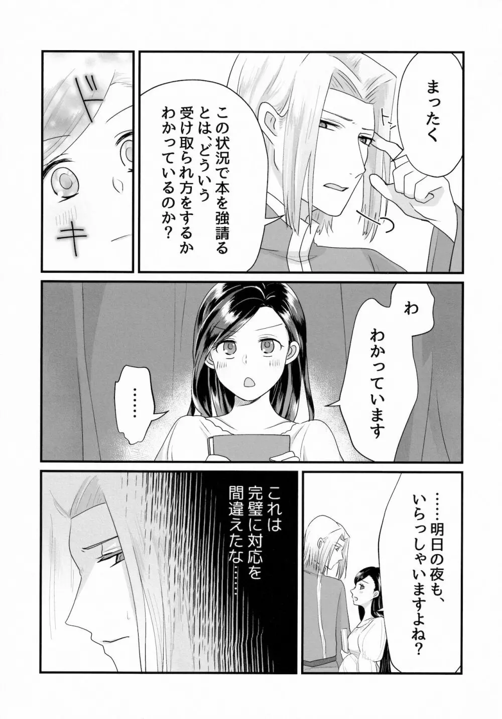 女心と夜の本 - page12