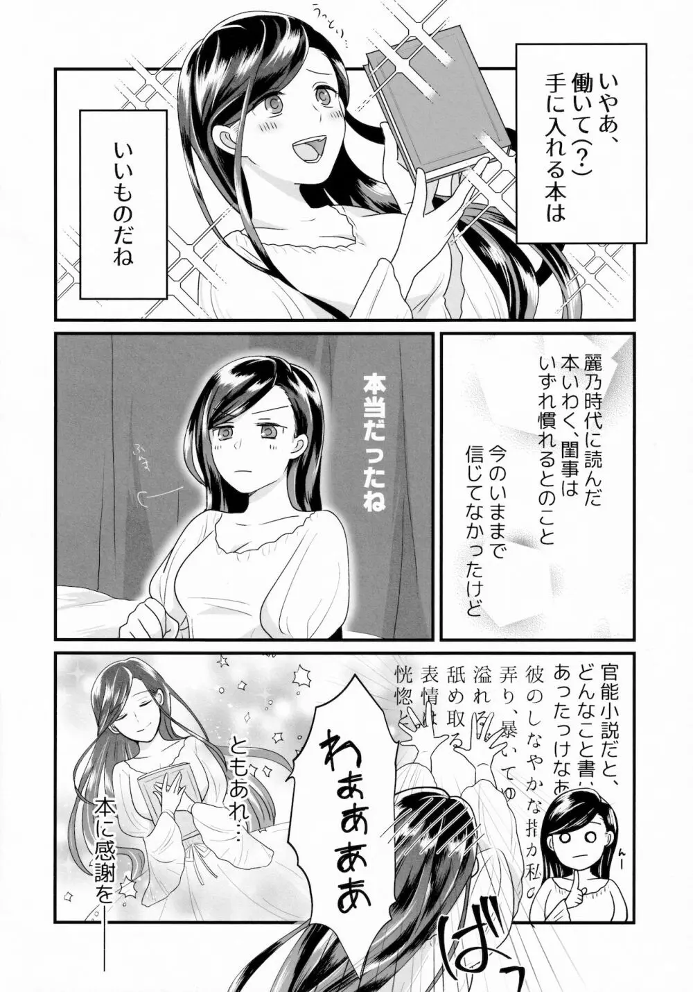 女心と夜の本 - page17