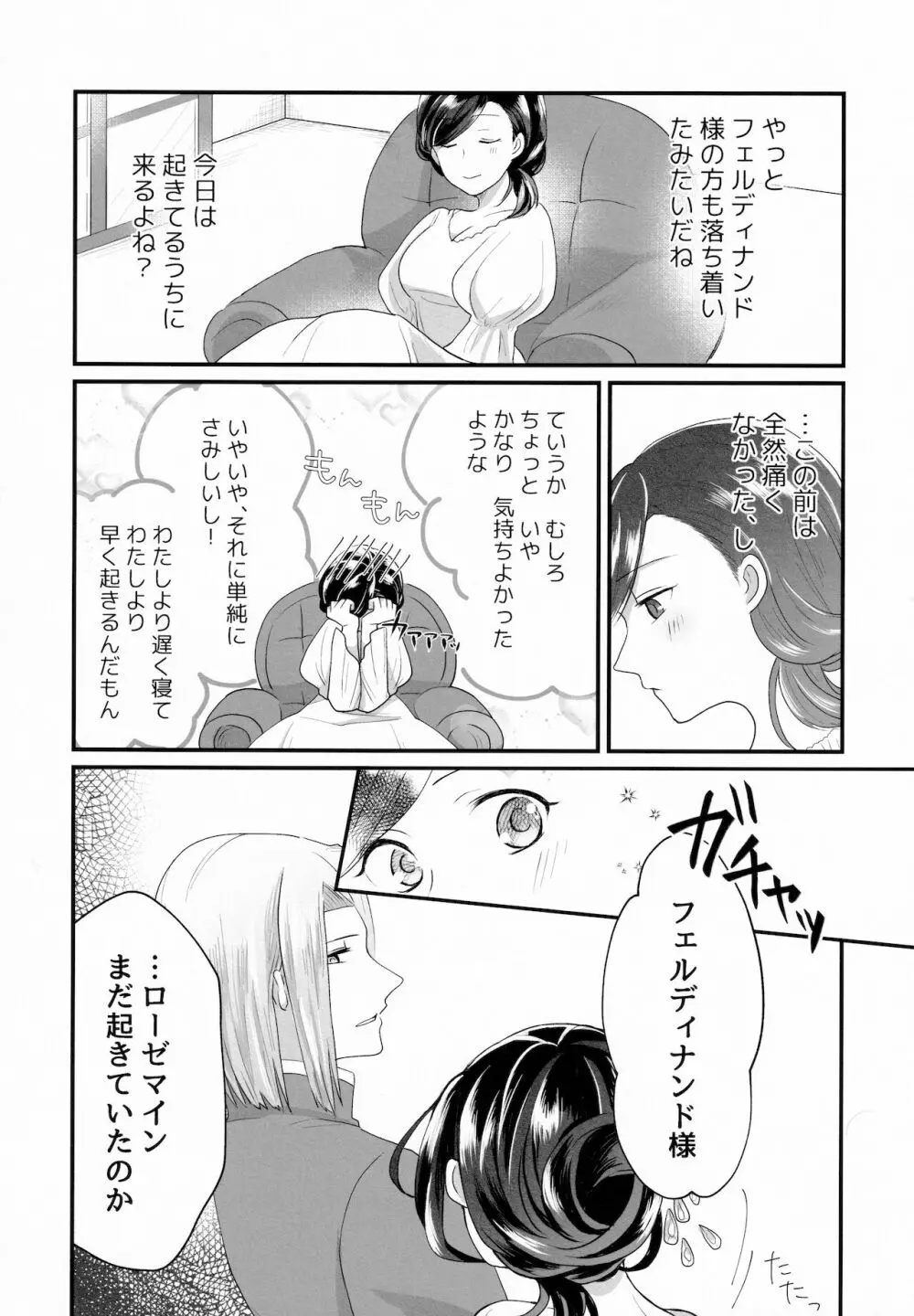 女心と夜の本 - page20