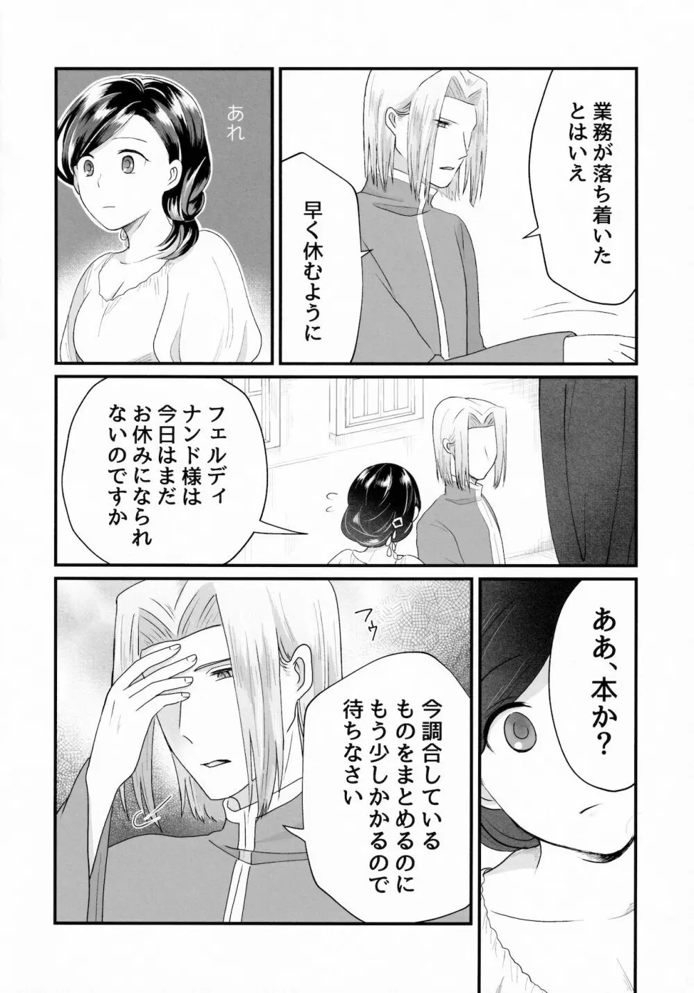 女心と夜の本 - page21