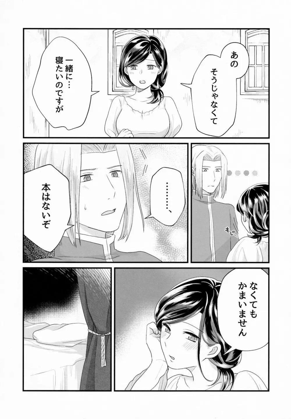 女心と夜の本 - page22